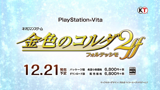 画像ギャラリー No.001のサムネイル画像 / PS Vita用ソフト「金色のコルダ2 ff」が2017年12月21日に発売。PSP「金色のコルダ2 f」のリメイク作品