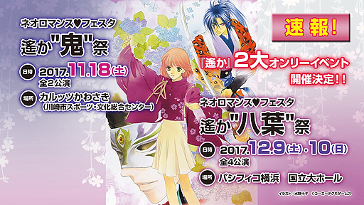 画像ギャラリー No.002のサムネイル画像 / PS Vita「金色のコルダ2 ff」のPV第2弾が公開。「遙かなる時空の中で」の2大オンリーイベントが神奈川で11月と12月に順次開催へ
