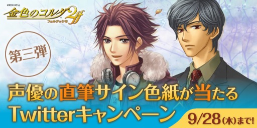 画像ギャラリー No.001のサムネイル画像 / 「金色のコルダ2 ff」,声優の直筆サイン色紙が当たるTwitterキャンペーン第3弾を実施