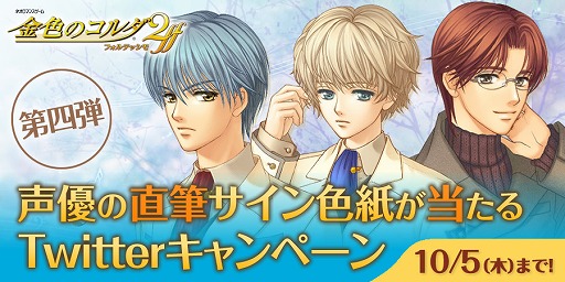 画像ギャラリー No.001のサムネイル画像 / 「金色のコルダ2 ff」,声優の直筆サイン色紙が当たるTwitterキャンペーン第4弾