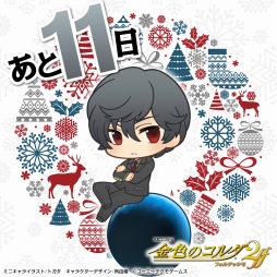 画像ギャラリー No.005のサムネイル画像 / 「金色のコルダ2 ff」のカウントダウンイラストが公開。DLC情報も