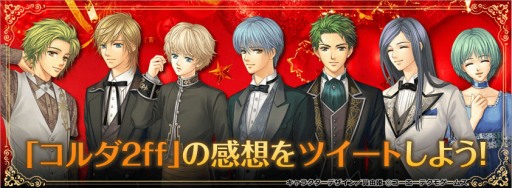 画像ギャラリー No.008のサムネイル画像 / 「金色のコルダ2 ff」が本日発売。クリスマスと新年がテーマのDLCを配信開始