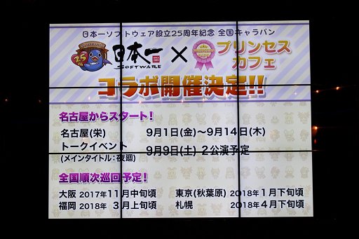 画像ギャラリー No.004のサムネイル画像 / 設立25周年へ向けたプランを新川社長が自ら発表した「日本一ソフトウェア設立25周年発表会」をレポート