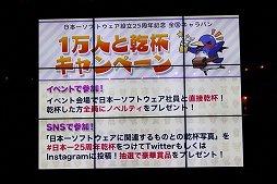 画像ギャラリー No.005のサムネイル画像 / 設立25周年へ向けたプランを新川社長が自ら発表した「日本一ソフトウェア設立25周年発表会」をレポート