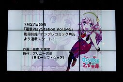 画像ギャラリー No.010のサムネイル画像 / 設立25周年へ向けたプランを新川社長が自ら発表した「日本一ソフトウェア設立25周年発表会」をレポート