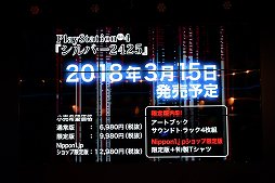 画像ギャラリー No.016のサムネイル画像 / 設立25周年へ向けたプランを新川社長が自ら発表した「日本一ソフトウェア設立25周年発表会」をレポート
