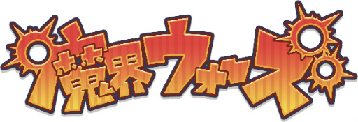 画像ギャラリー No.001のサムネイル画像 / 「魔界ウォーズ」,フレイヤをもらえる事前登録受付がスタート。オープニングムービーも同時公開