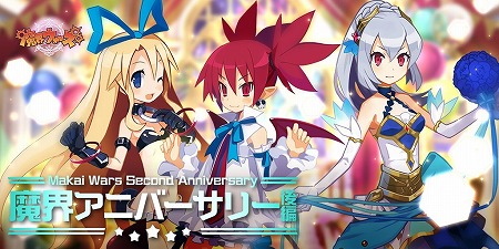 画像ギャラリー No.001のサムネイル画像 / 「魔界ウォーズ」，2周年記念イベントの後編が開始
