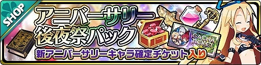 画像ギャラリー No.004のサムネイル画像 / 「魔界ウォーズ」，2周年記念イベントの後編が開始