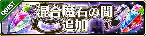 画像ギャラリー No.006のサムネイル画像 / 「魔界ウォーズ」，2周年記念イベントの後編が開始