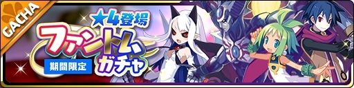 画像ギャラリー No.002のサムネイル画像 / 「魔界ウォーズ」で日本一ソフトウェアとのコラボが開始。10連無料ガチャも