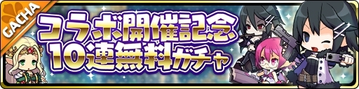 画像ギャラリー No.003のサムネイル画像 / 「魔界ウォーズ」で日本一ソフトウェアとのコラボが開始。10連無料ガチャも