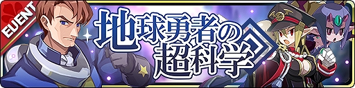 画像ギャラリー No.004のサムネイル画像 / 「魔界ウォーズ」,アップデートを実施。★4サルバトーレと地球勇者キャラが登場