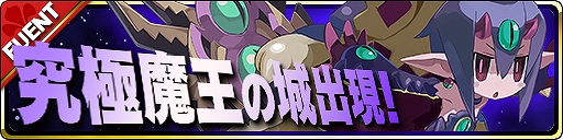 画像ギャラリー No.005のサムネイル画像 / 「魔界ウォーズ」,アップデートを実施。★4サルバトーレと地球勇者キャラが登場