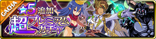 画像ギャラリー No.001のサムネイル画像 / 「魔界ウォーズ」，1日1回10連無料ガチャや「覇轟の女魔王ガチャ」などが開催