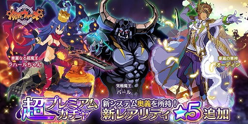 画像ギャラリー No.007のサムネイル画像 / 「魔界ウォーズ」，1日1回10連無料ガチャや「覇轟の女魔王ガチャ」などが開催