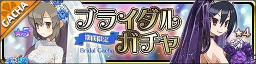 画像ギャラリー No.002のサムネイル画像 / 「魔界ウォーズ」にブライダル衣装の「ツクヨミ」「闇アサギ」が登場