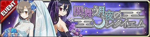 画像ギャラリー No.003のサムネイル画像 / 「魔界ウォーズ」にブライダル衣装の「ツクヨミ」「闇アサギ」が登場