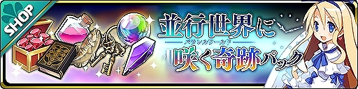 画像ギャラリー No.003のサムネイル画像 / 「魔界ウォーズ」に★5のエトナとフロンが登場。イベント「並行世界に咲く奇跡」の開催も