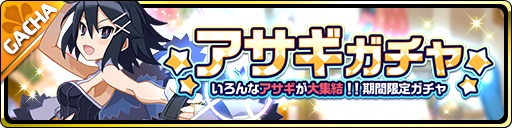 画像ギャラリー No.003のサムネイル画像 / 「魔界ウォーズ」，アサギの誕生日を記念したイベントがスタート