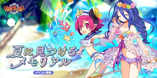 画像ギャラリー No.001のサムネイル画像 / 「魔界ウォーズ」,水着のラズベリル&ミストが登場する「サマータイムガチャ2」が配信