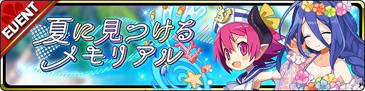 画像ギャラリー No.003のサムネイル画像 / 「魔界ウォーズ」,水着のラズベリル&ミストが登場する「サマータイムガチャ2」が配信