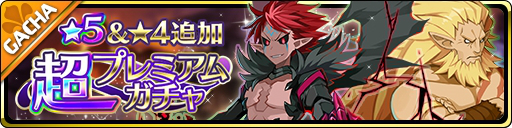 画像ギャラリー No.002のサムネイル画像 / 「魔界ウォーズ」に新ストーリーイベント「襲いかかる凶攻の槍撃」 が登場