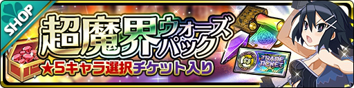画像ギャラリー No.003のサムネイル画像 / 「魔界ウォーズ」に新ストーリーイベント「襲いかかる凶攻の槍撃」 が登場