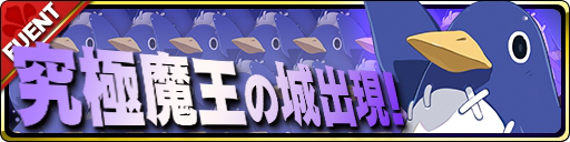 画像ギャラリー No.005のサムネイル画像 / 「魔界ウォーズ」に新ストーリーイベント「襲いかかる凶攻の槍撃」 が登場