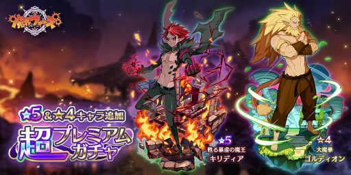 画像ギャラリー No.006のサムネイル画像 / 「魔界ウォーズ」に新ストーリーイベント「襲いかかる凶攻の槍撃」 が登場