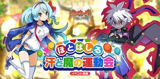 画像ギャラリー No.001のサムネイル画像 / 「魔界ウォーズ」,運動会ガチャが実施中