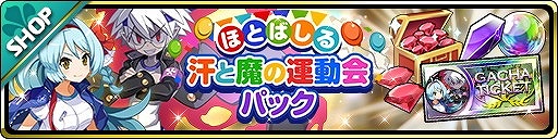 画像ギャラリー No.004のサムネイル画像 / 「魔界ウォーズ」,運動会ガチャが実施中