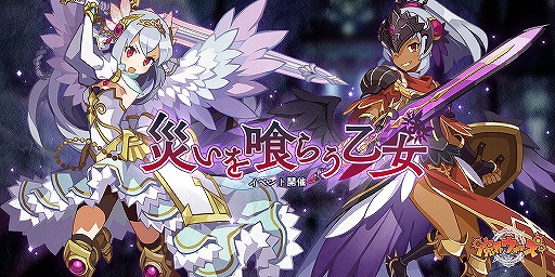 画像ギャラリー No.005のサムネイル画像 / 「魔界ウォーズ」超プレミアムガチャに★5ヴァルキリー&★5ダークヴァルキリーが追加