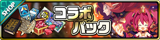 画像ギャラリー No.003のサムネイル画像 / 「魔界ウォーズ」，コラボ記念10連無料ガチャなどを追加するアップデートを実施