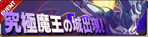 画像ギャラリー No.005のサムネイル画像 / 「魔界ウォーズ」，コラボ記念10連無料ガチャなどを追加するアップデートを実施