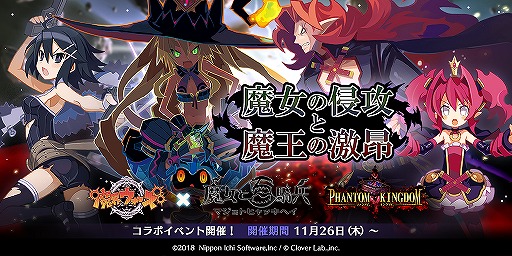 画像ギャラリー No.006のサムネイル画像 / 「魔界ウォーズ」，コラボ記念10連無料ガチャなどを追加するアップデートを実施