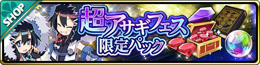 画像ギャラリー No.003のサムネイル画像 / 「魔界ウォーズ」,デクスとシニスが登場するアサギフェスが開催