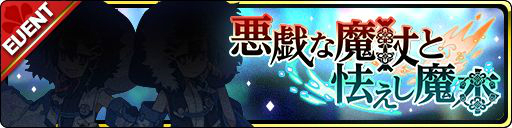 画像ギャラリー No.004のサムネイル画像 / 「魔界ウォーズ」,デクスとシニスが登場するアサギフェスが開催