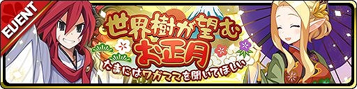 画像ギャラリー No.003のサムネイル画像 / 「魔界ウォーズ」に正月衣装のアデルとユグドラが参戦