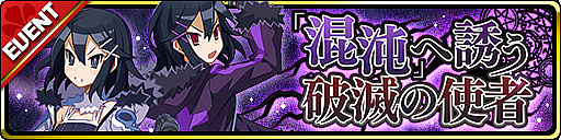 画像ギャラリー No.007のサムネイル画像 / 「魔界ウォーズ」3周年を記念した大抽選会キャンペーンがスタート。アサギを中心としたイベントも
