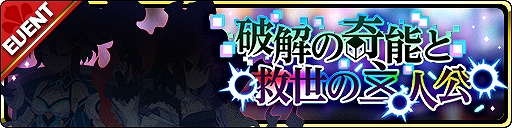 画像ギャラリー No.004のサムネイル画像 / 「魔界ウォーズ」でアップデートを実施。伝説の主人公アサギとアドクリアが参戦