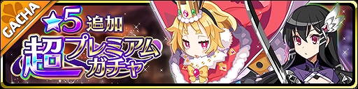 画像ギャラリー No.002のサムネイル画像 / 「魔界ウォーズ」に新★5“ウサリア”と“ラーズグリス”が登場。イベント“鏡に映る華麗な世界”の開催も