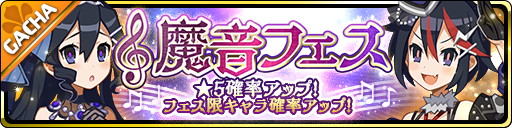 画像ギャラリー No.001のサムネイル画像 / 「魔界ウォーズ」,新イベント“鳴り渡る幕開けの追奏曲”が開催