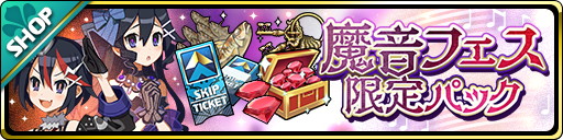 画像ギャラリー No.003のサムネイル画像 / 「魔界ウォーズ」,新イベント“鳴り渡る幕開けの追奏曲”が開催