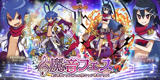画像ギャラリー No.001のサムネイル画像 / 「魔界ウォーズ」,魔音フェスに限定のラハールとアサギが登場