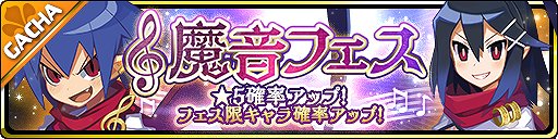 画像ギャラリー No.002のサムネイル画像 / 「魔界ウォーズ」,魔音フェスに限定のラハールとアサギが登場