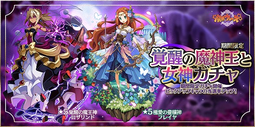 画像ギャラリー No.001のサムネイル画像 / 「魔界ウォーズ」に★5魔王神ロザリンド,★5豊穣神フレイヤが登場