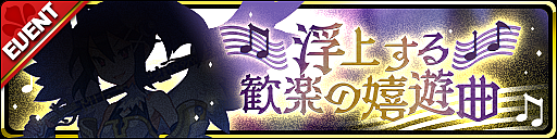 画像ギャラリー No.004のサムネイル画像 / 「魔界ウォーズ」,新ストーリーイベントとヴァルキリーが追加