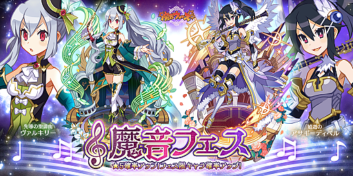 画像ギャラリー No.005のサムネイル画像 / 「魔界ウォーズ」,新ストーリーイベントとヴァルキリーが追加
