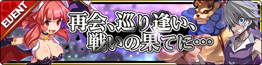 画像ギャラリー No.004のサムネイル画像 / 「魔界ウォーズ」，コラボイベントが開催。10連無料ガチャも実施